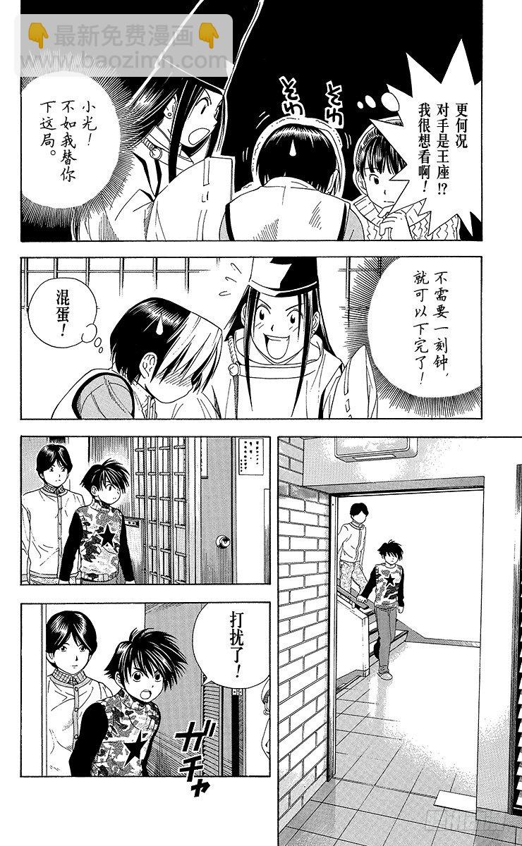 第48局 王座VS.塔矢亮①-第48话