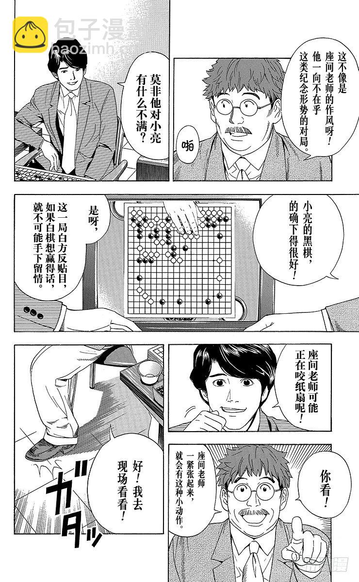 第48局 王座VS.塔矢亮①-第48话