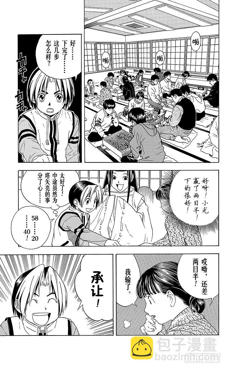 第48局 王座VS.塔矢亮①-第48话