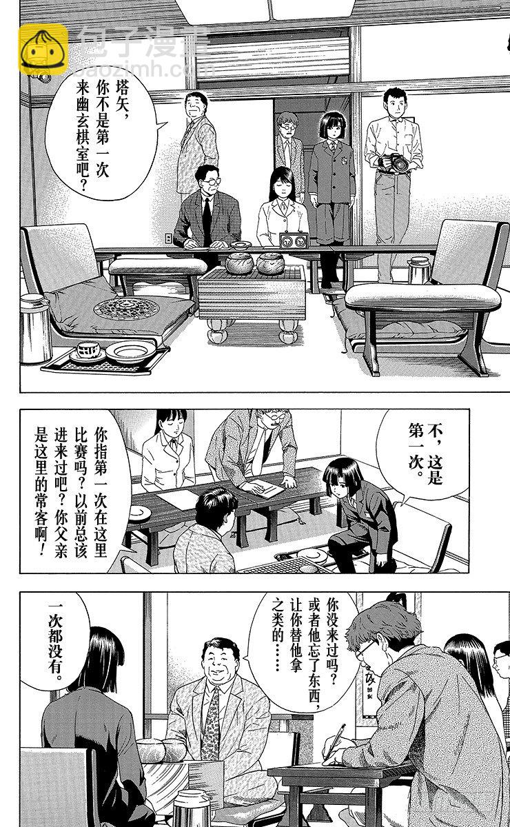 第48局 王座VS.塔矢亮①-第48话