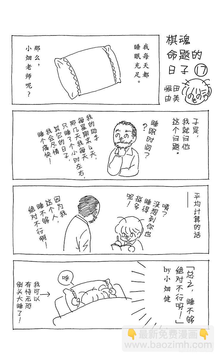 第48局 王座VS.塔矢亮①-第48话