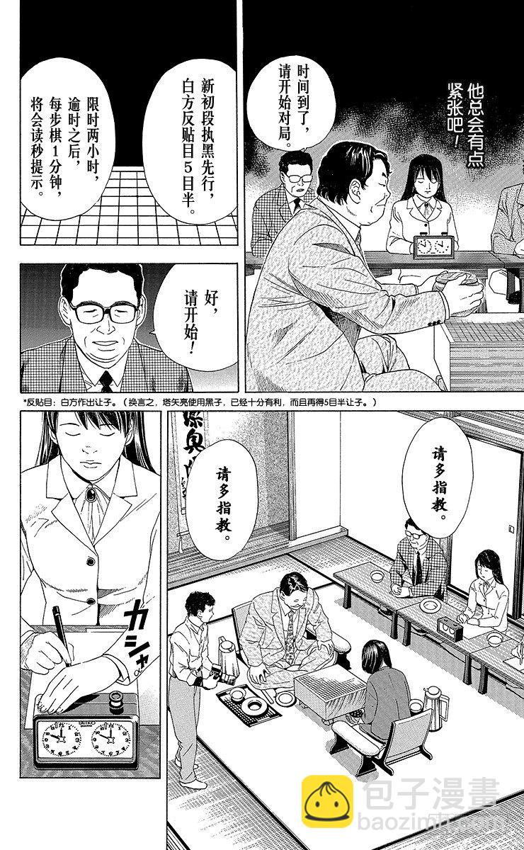 第48局 王座VS.塔矢亮①-第48话
