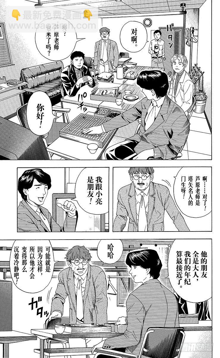 第48局 王座VS.塔矢亮①-第48话