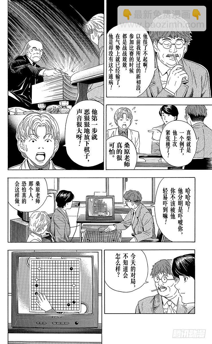 第48局 王座VS.塔矢亮①-第48话