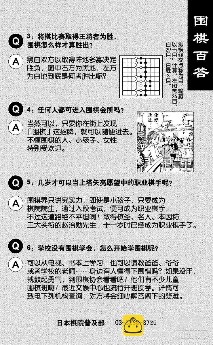 棋魂 - 第6局 一刀兩斷 - 4