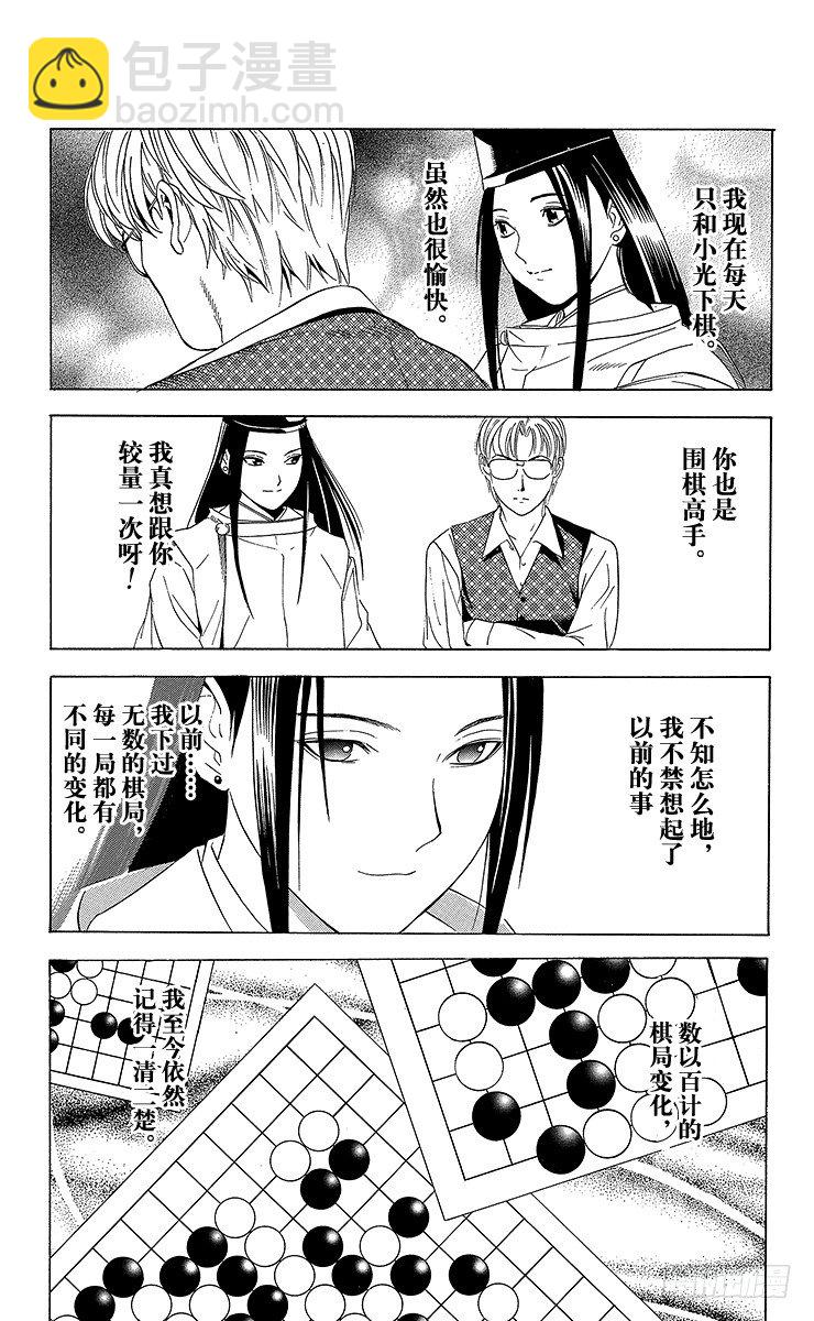 棋魂 - 第58局 幼师战 - 2