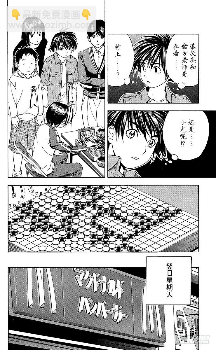 棋魂 - 第60局 職業考試迫近 - 4