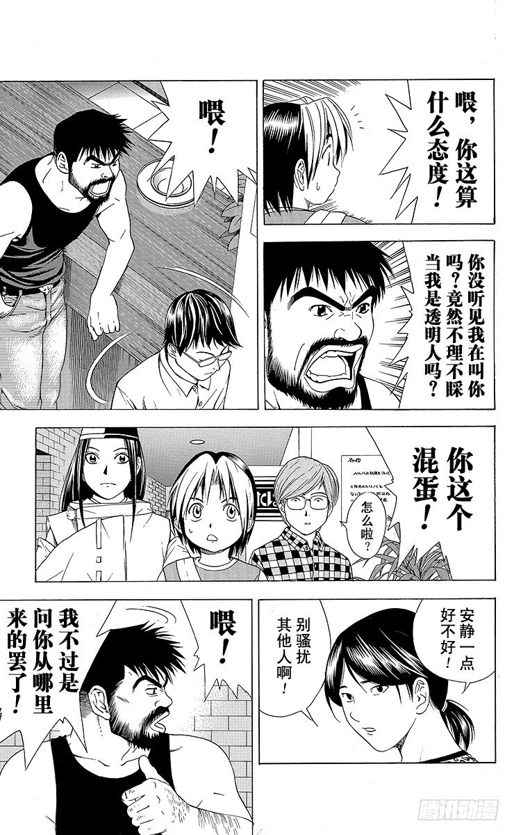 棋魂 - 第64局 職業考試預選賽首日的壯漢 - 4