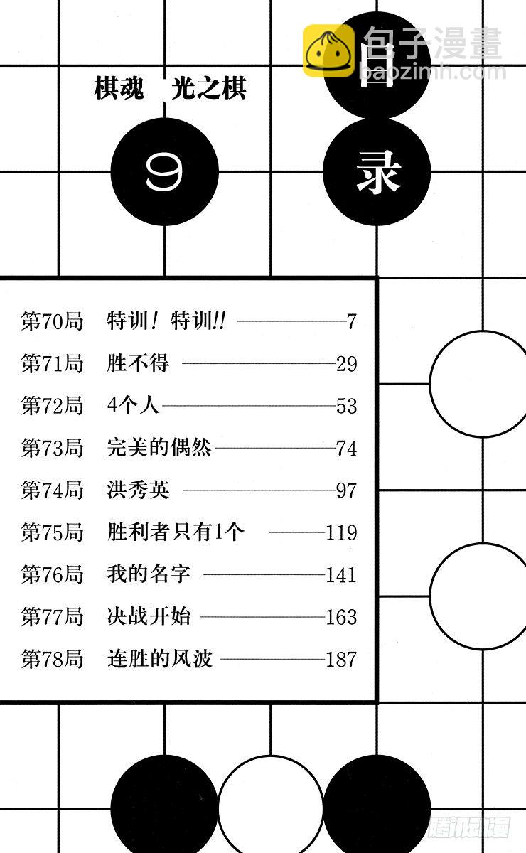 棋魂 - 第70局 特訓！特訓！！ - 5