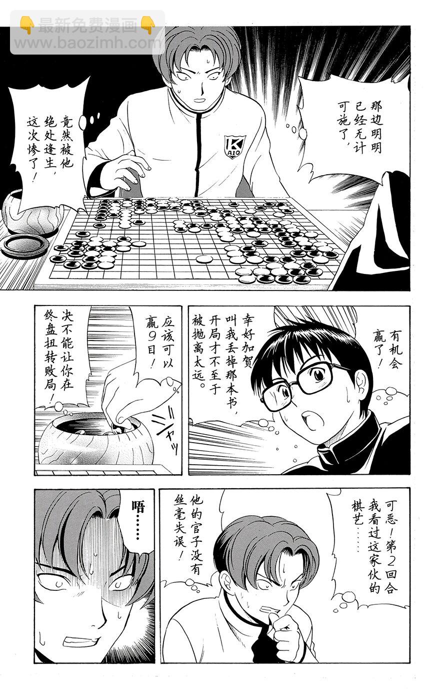 棋魂 光之棋 - 012 - 1