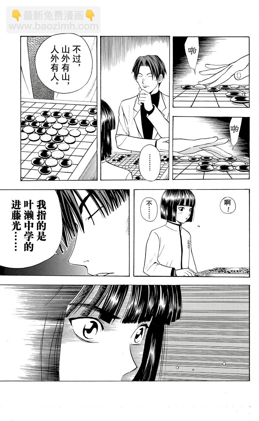 棋魂 光之棋 - 014 - 3