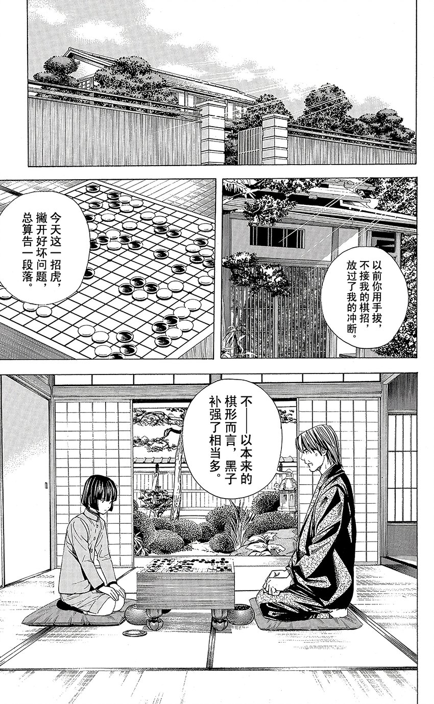 棋魂 光之棋 - 外傳01 角色外傳01 塔矢亮 - 8