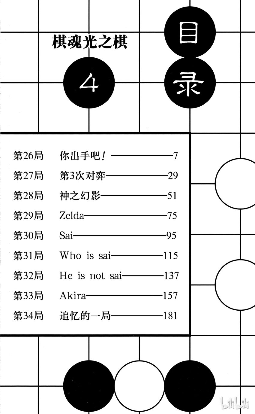 棋魂 光之棋 - 026 - 5