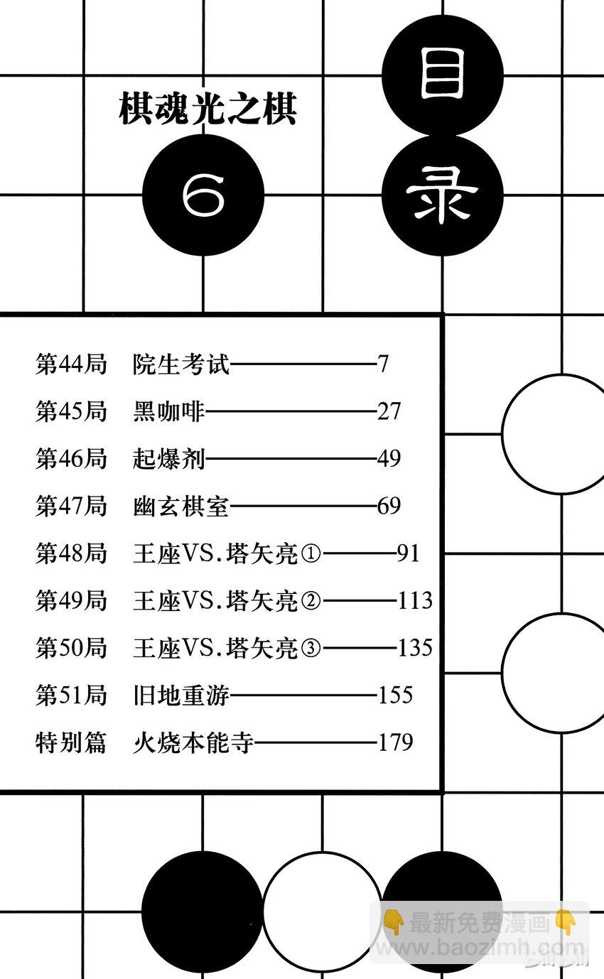 棋魂 光之棋 - 044 第44局  院生考試 - 5