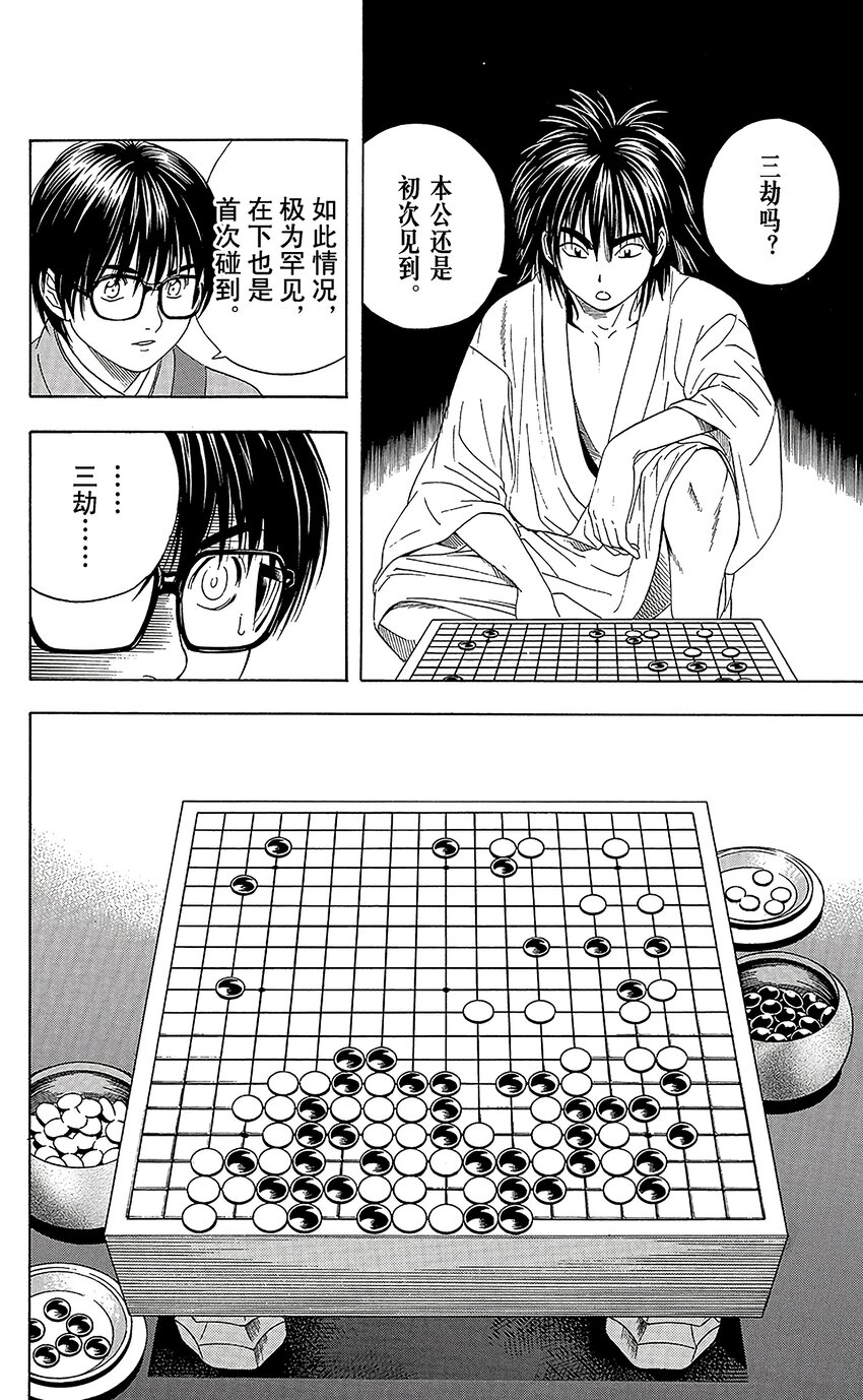 棋魂 光之棋 - 特別1 特別篇 火燒本能寺 - 4