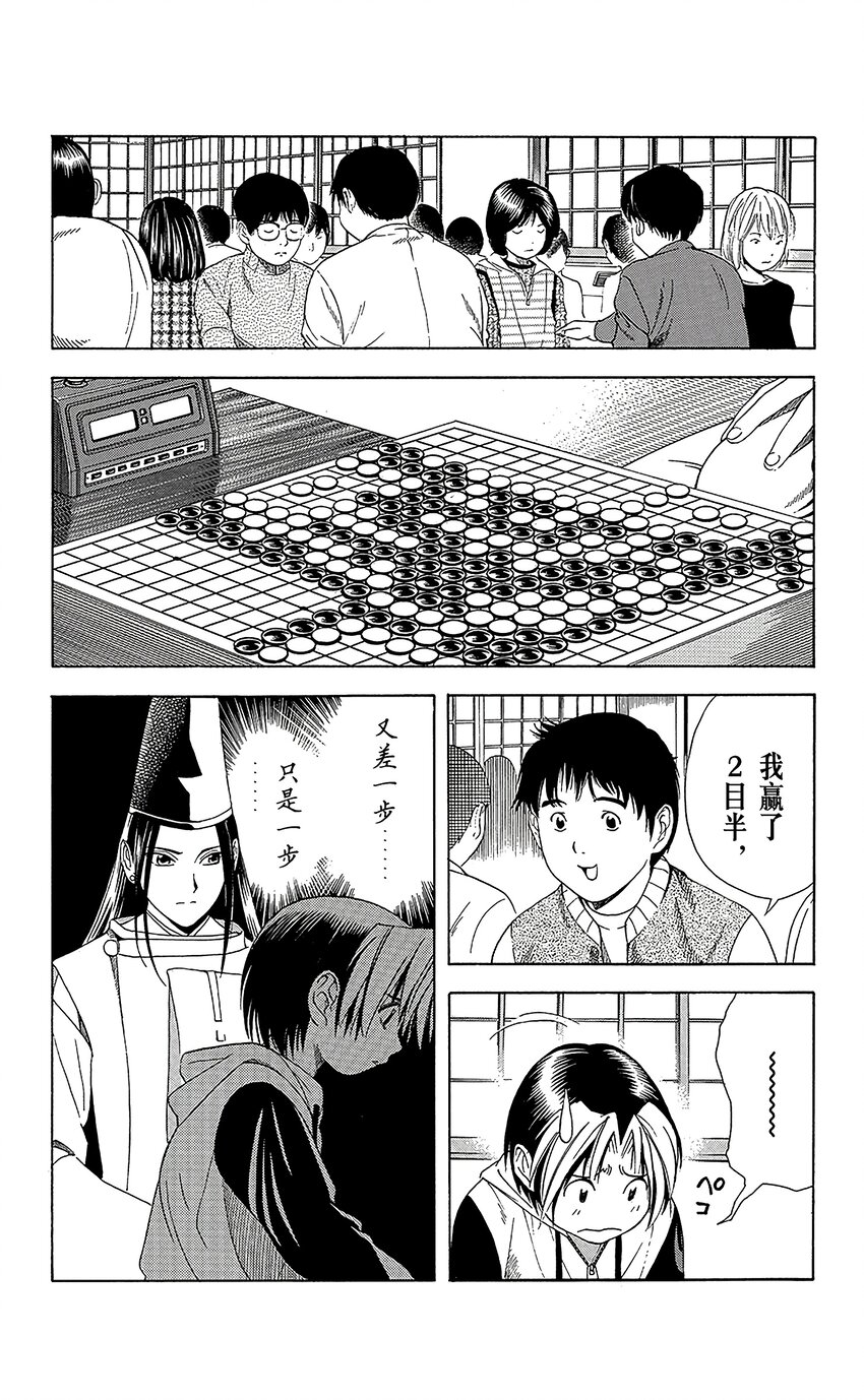 棋魂 光之棋 - 053 - 2