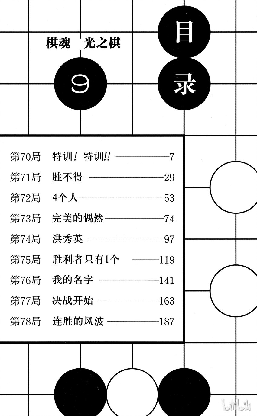 棋魂 光之棋 - 070 - 5