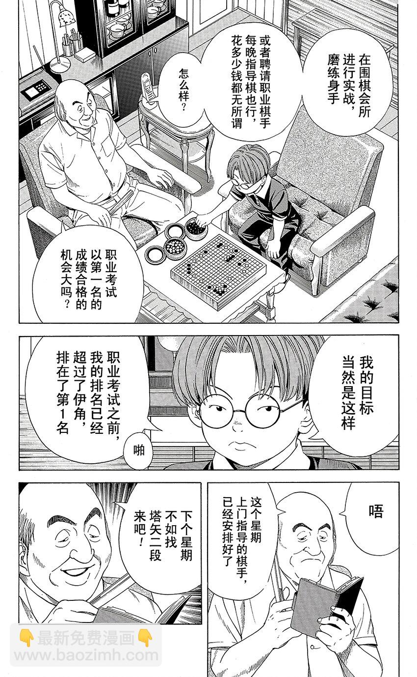 棋魂 光之棋 - 078 - 4