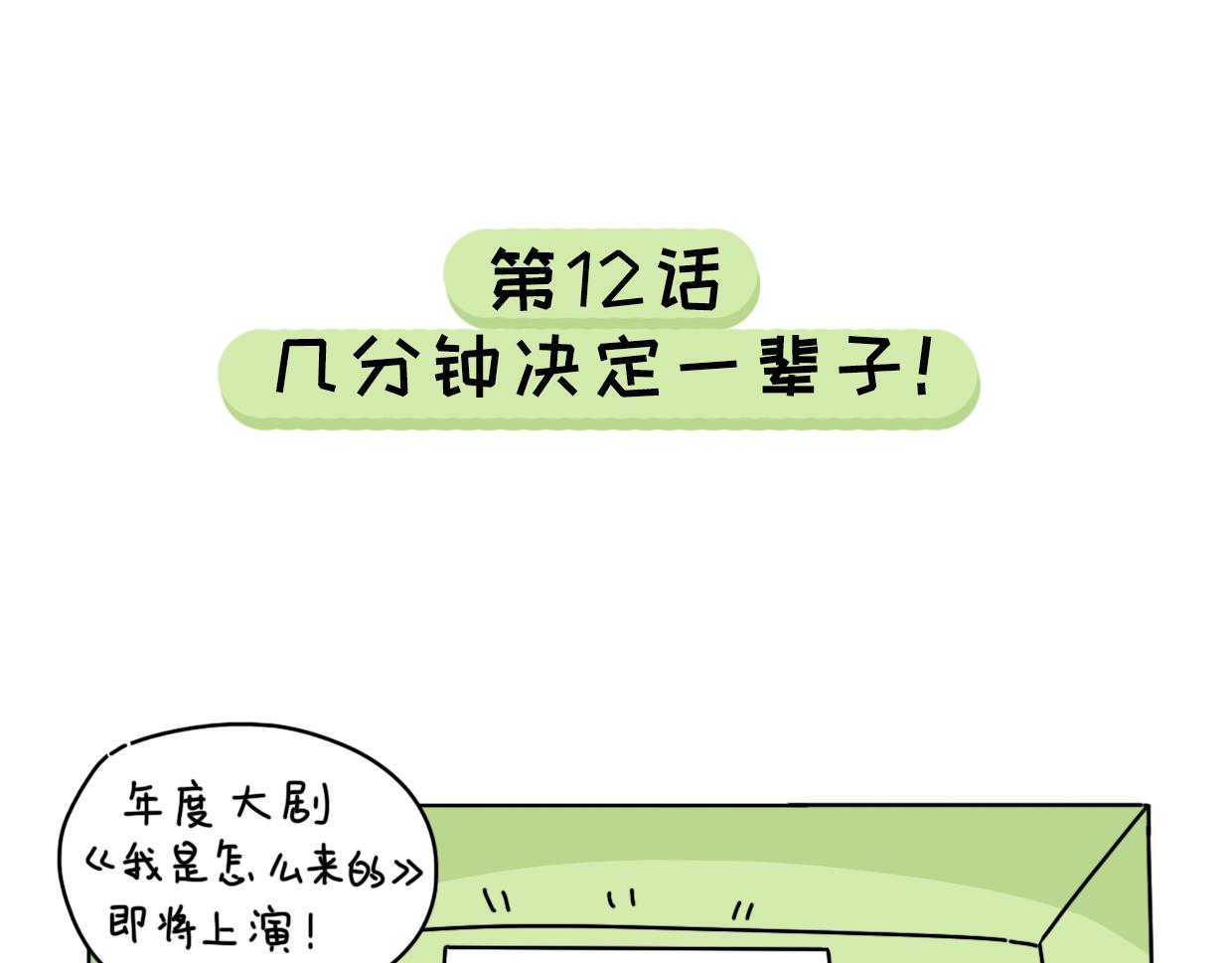12-第12话