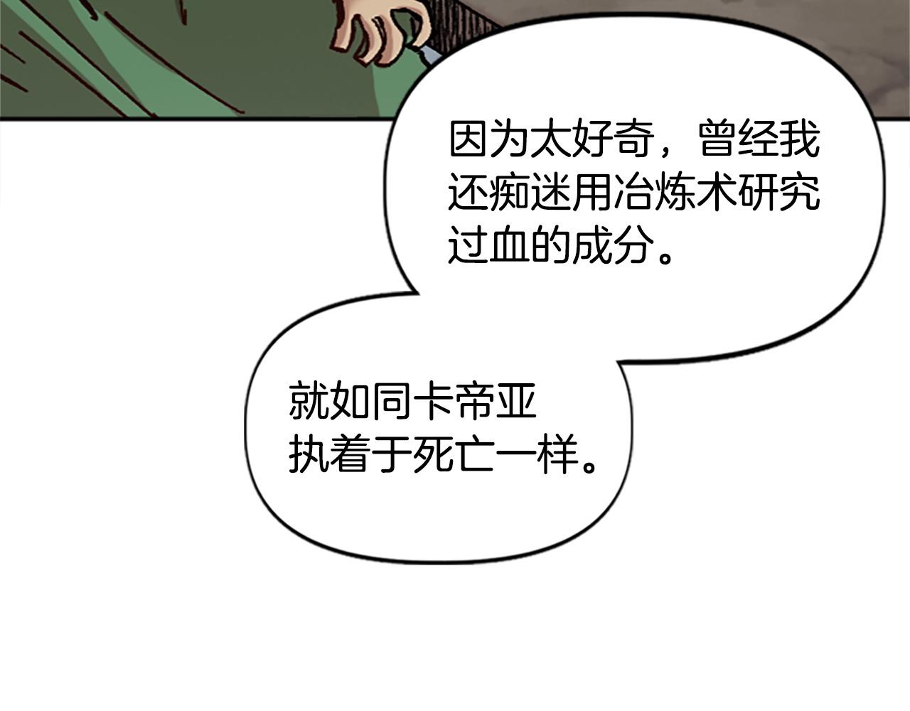 奇蹟大陸：這個奴隸異常兇猛 - 第76話 攻打城門(1/4) - 4