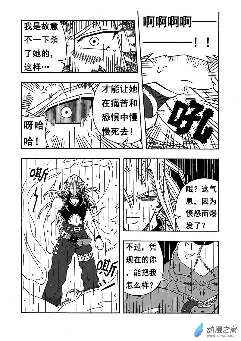 第18话《魔物来袭》（下）-第18话