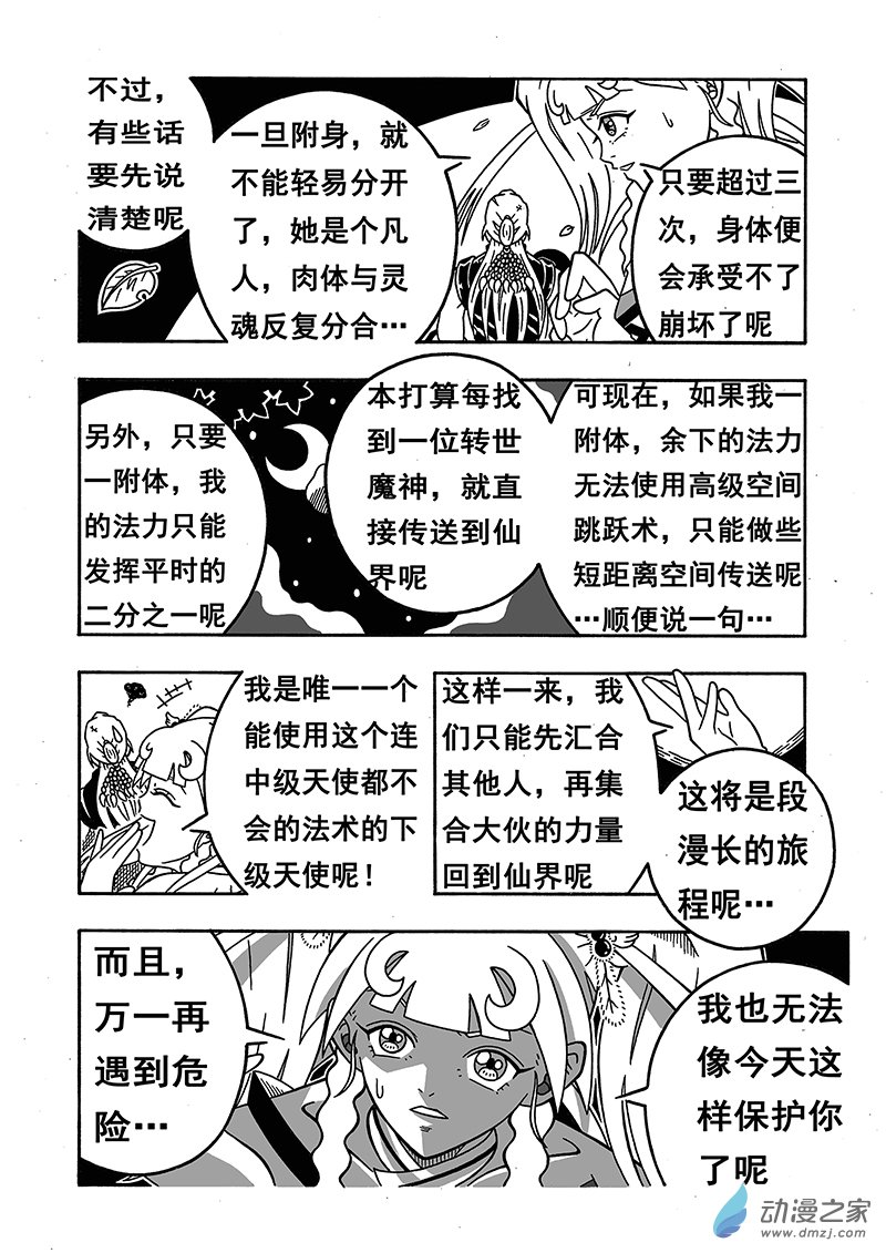 第24话《唯一的办法》（下）-第24话