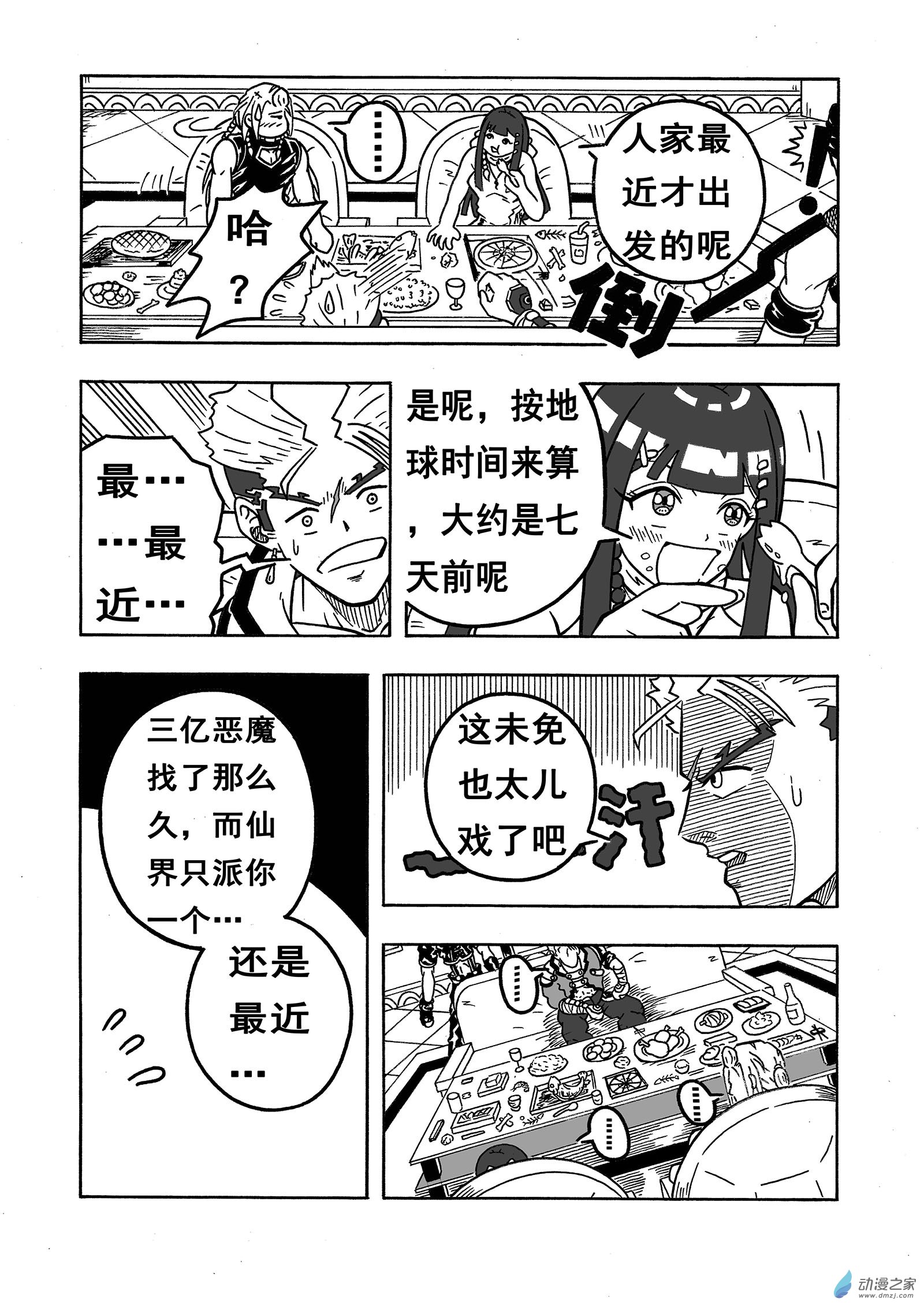 第28话《火炎魔神》（下）-第28话