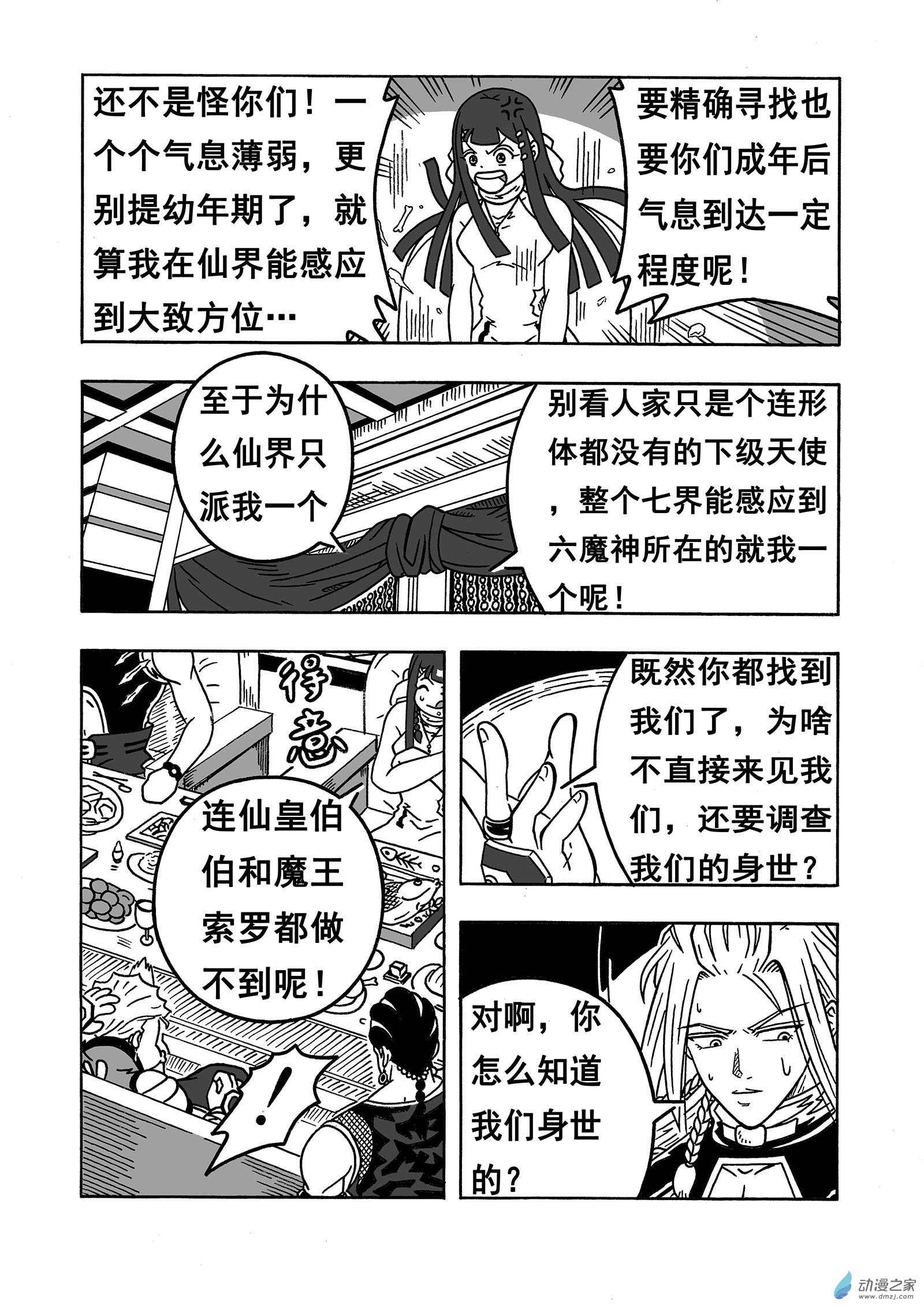 第28话《火炎魔神》（下）-第28话