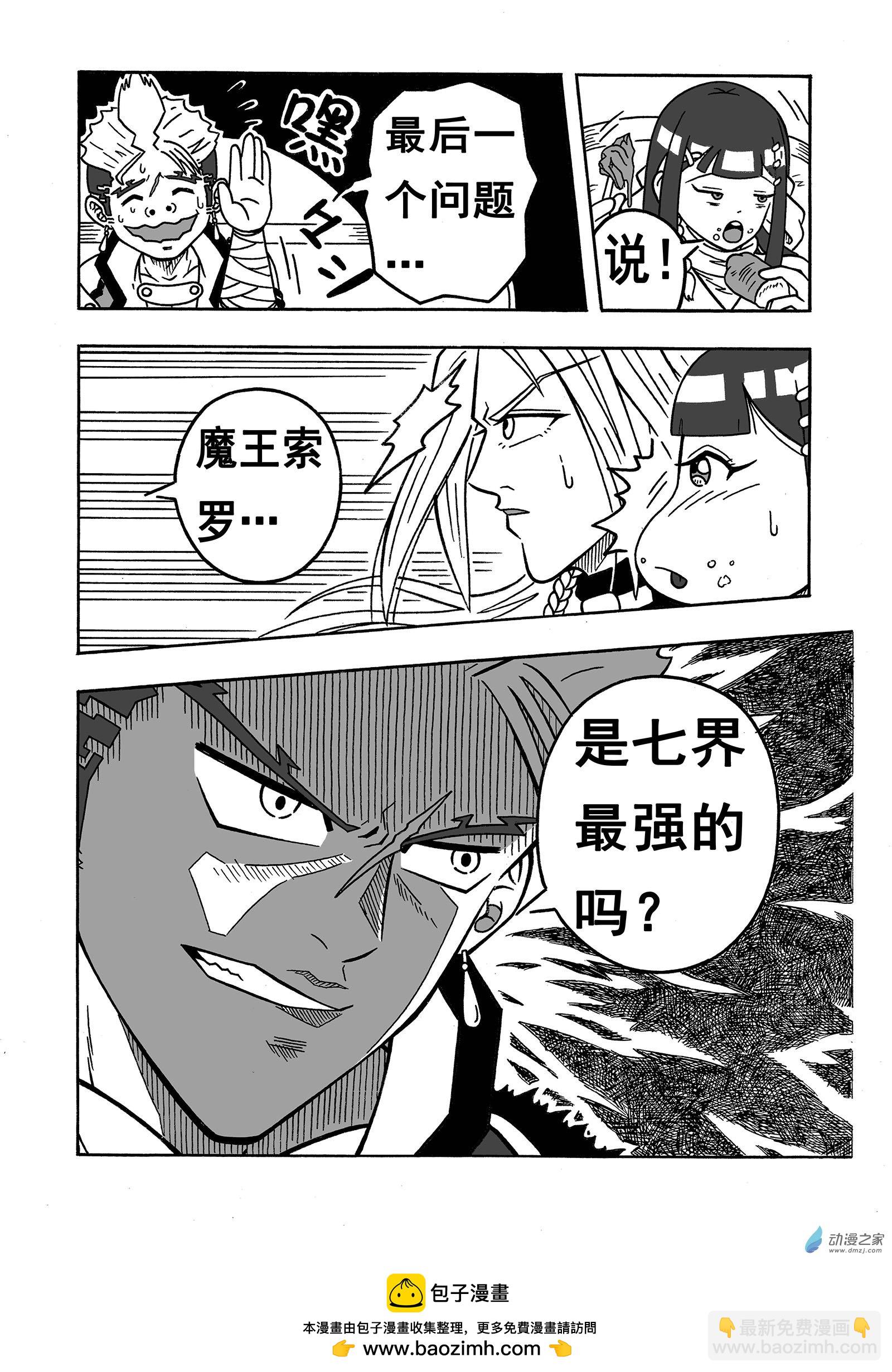 第28话《火炎魔神》（下）-第28话