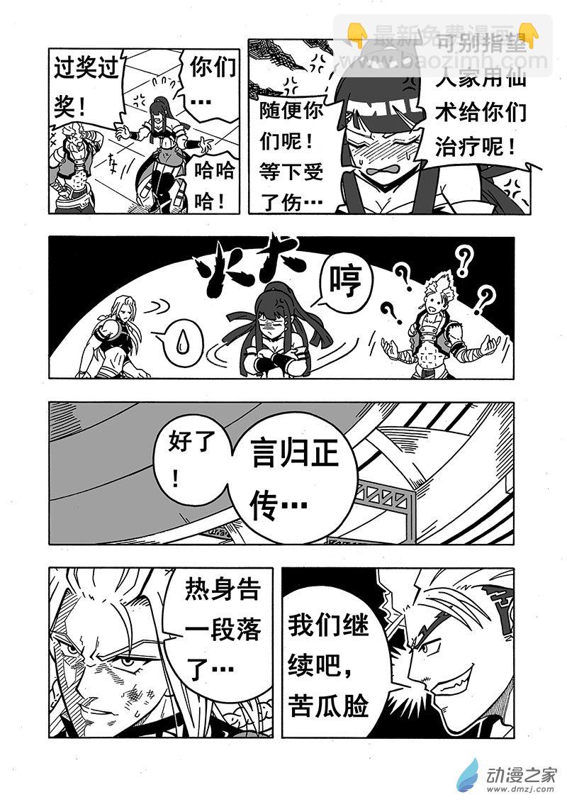 第32话《决斗》（下）-第32话