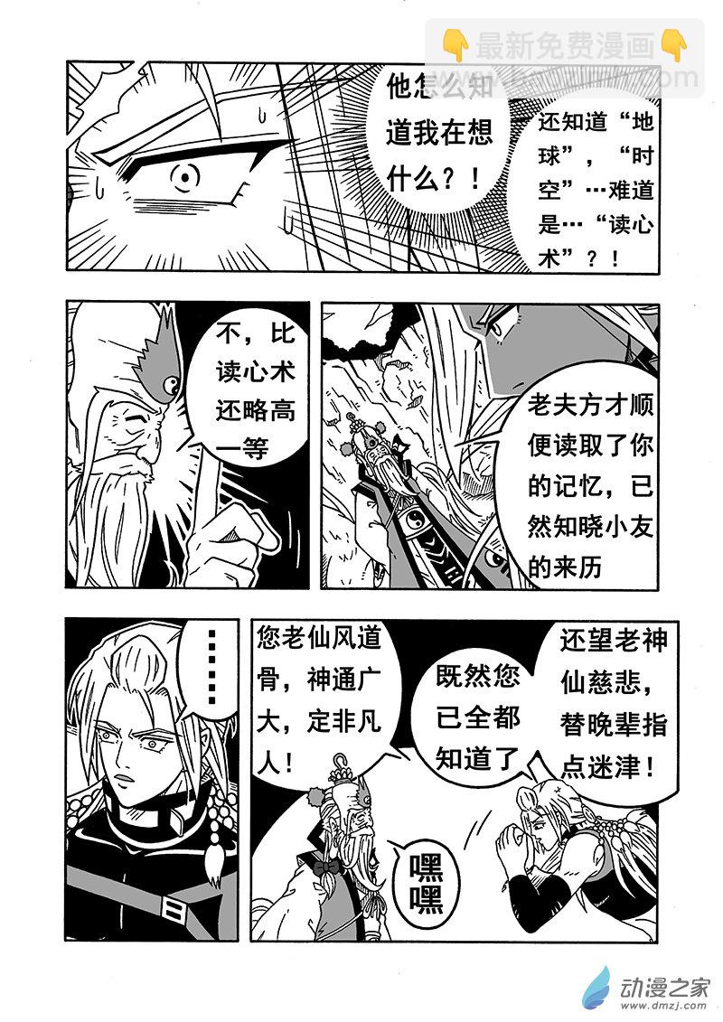 第44话 《南华老仙》（下）-第44话