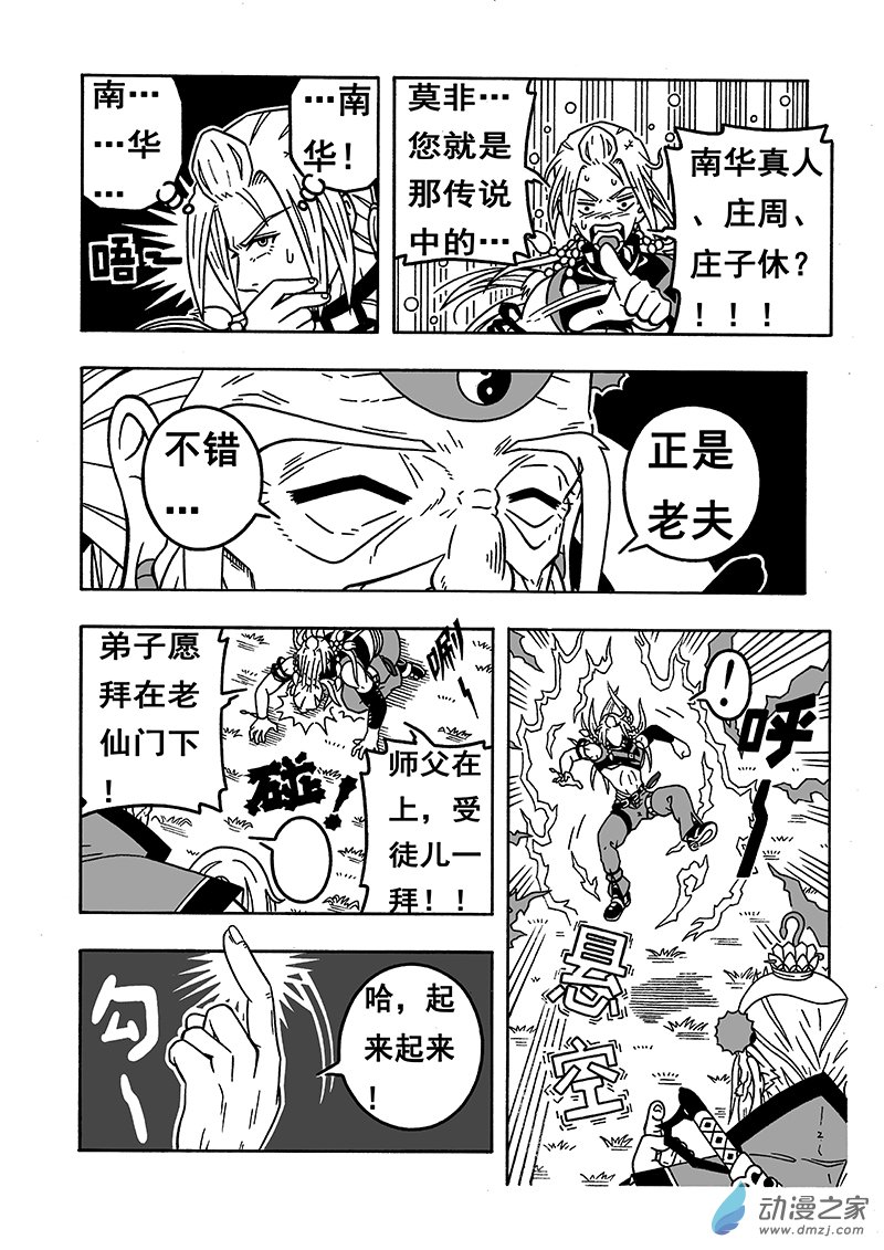 第44话 《南华老仙》（下）-第44话
