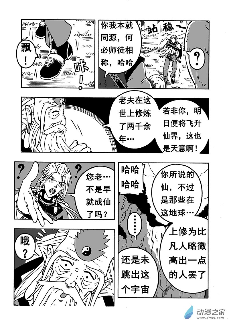 第44话 《南华老仙》（下）-第44话