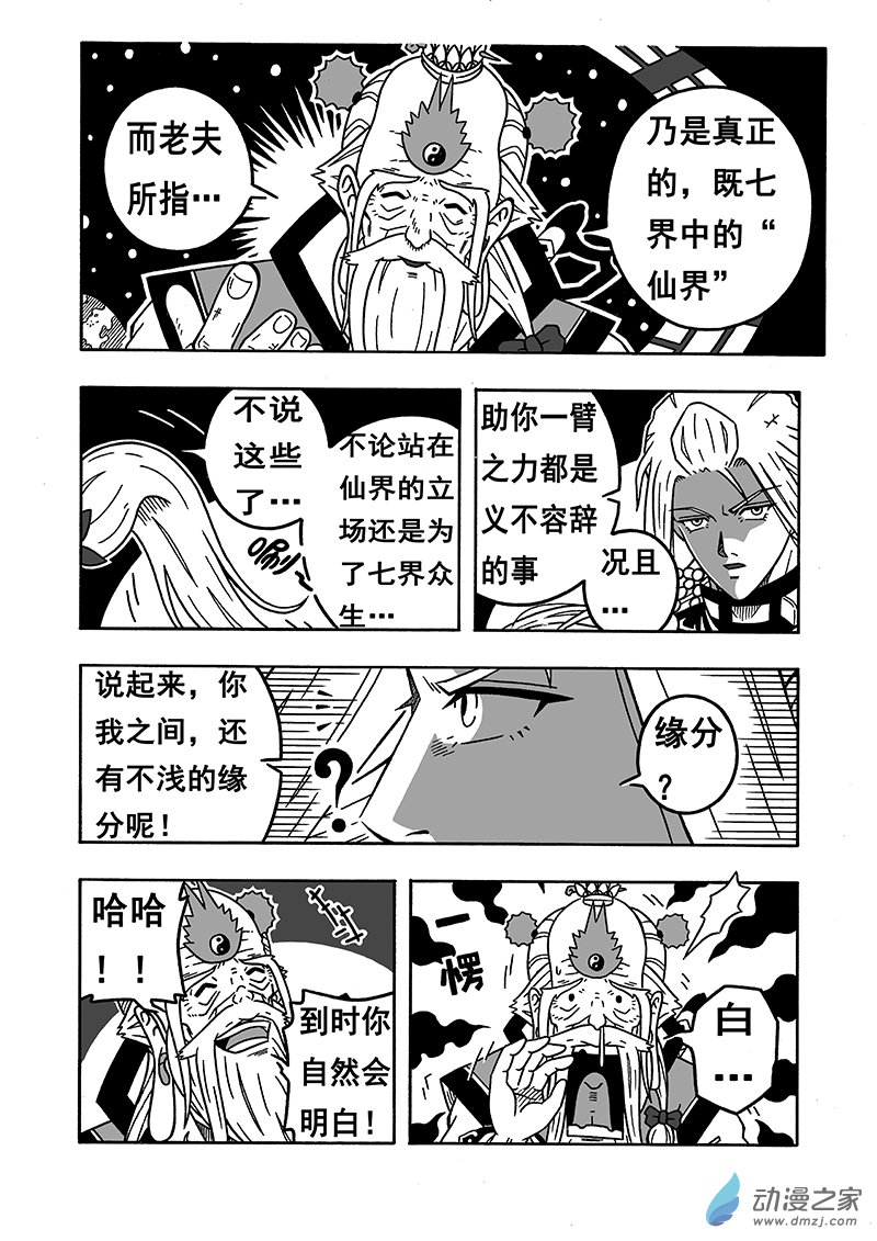 第44话 《南华老仙》（下）-第44话