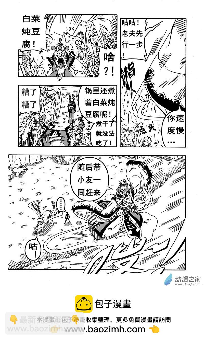 第44话 《南华老仙》（下）-第44话