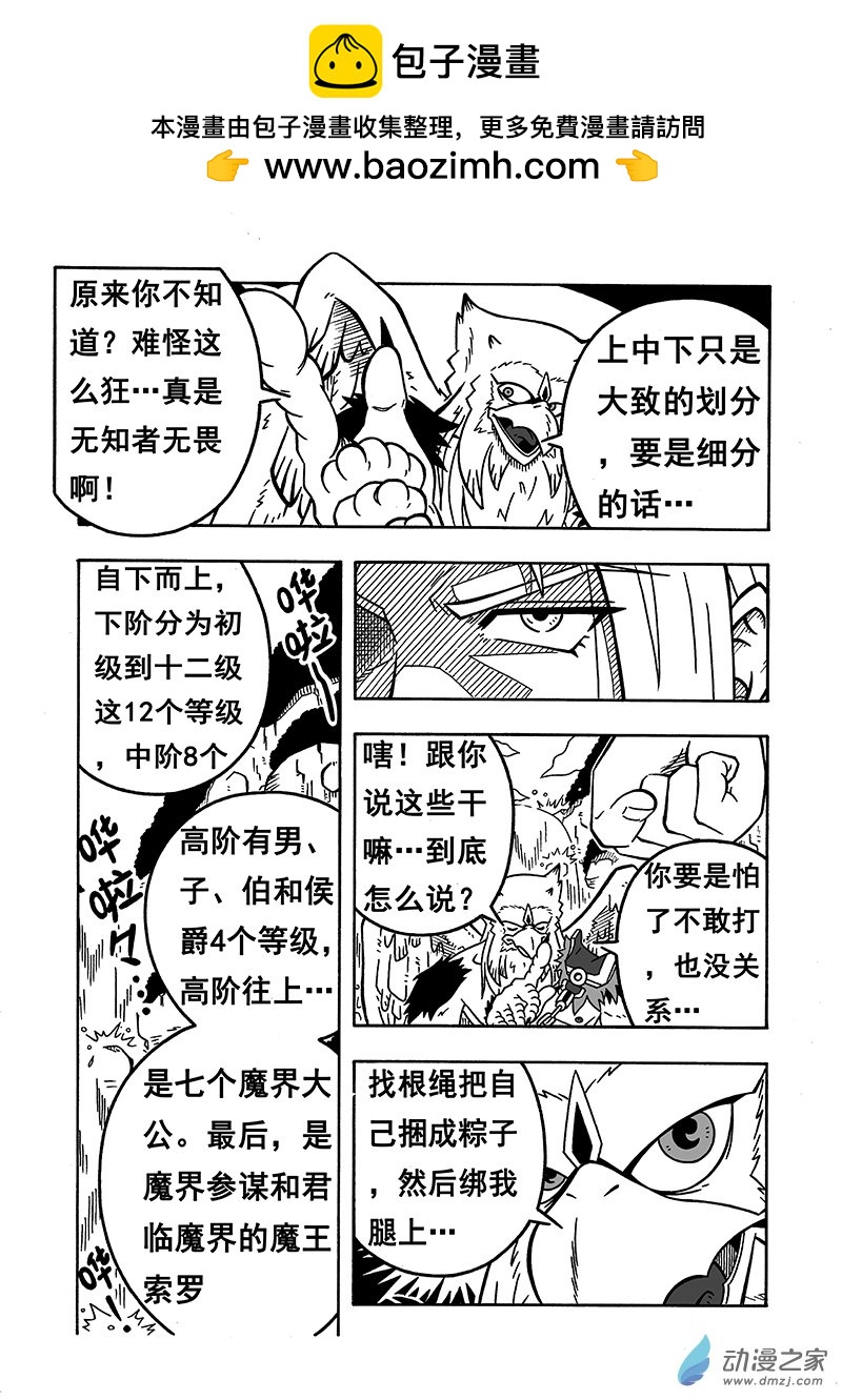 第46话《圣兽咕咕》（下）-第46话