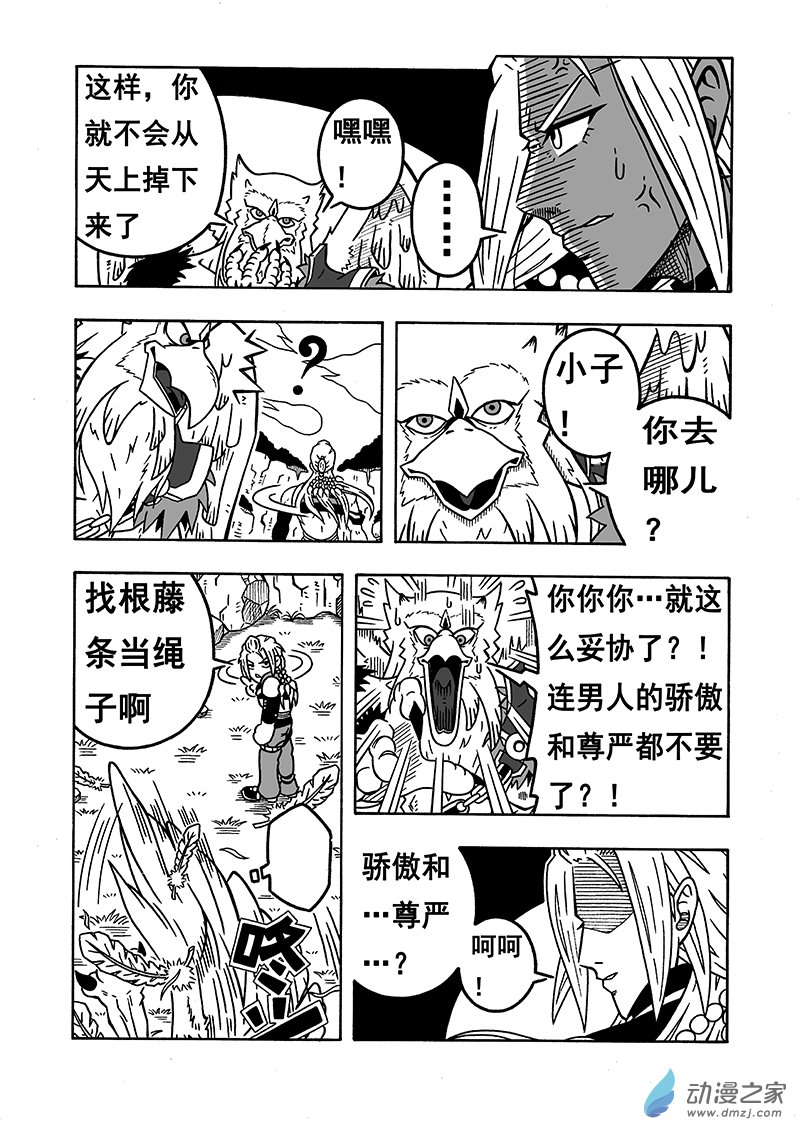 第46话《圣兽咕咕》（下）-第46话