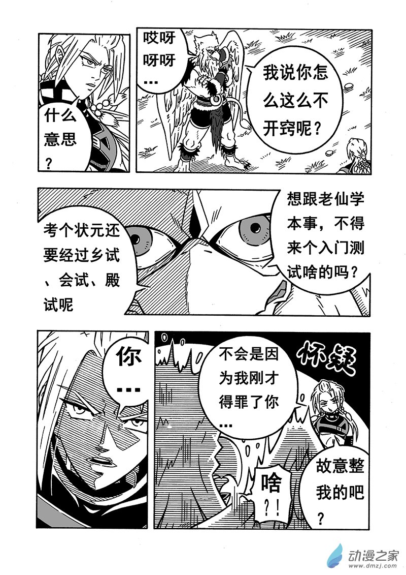 第46话《圣兽咕咕》（下）-第46话