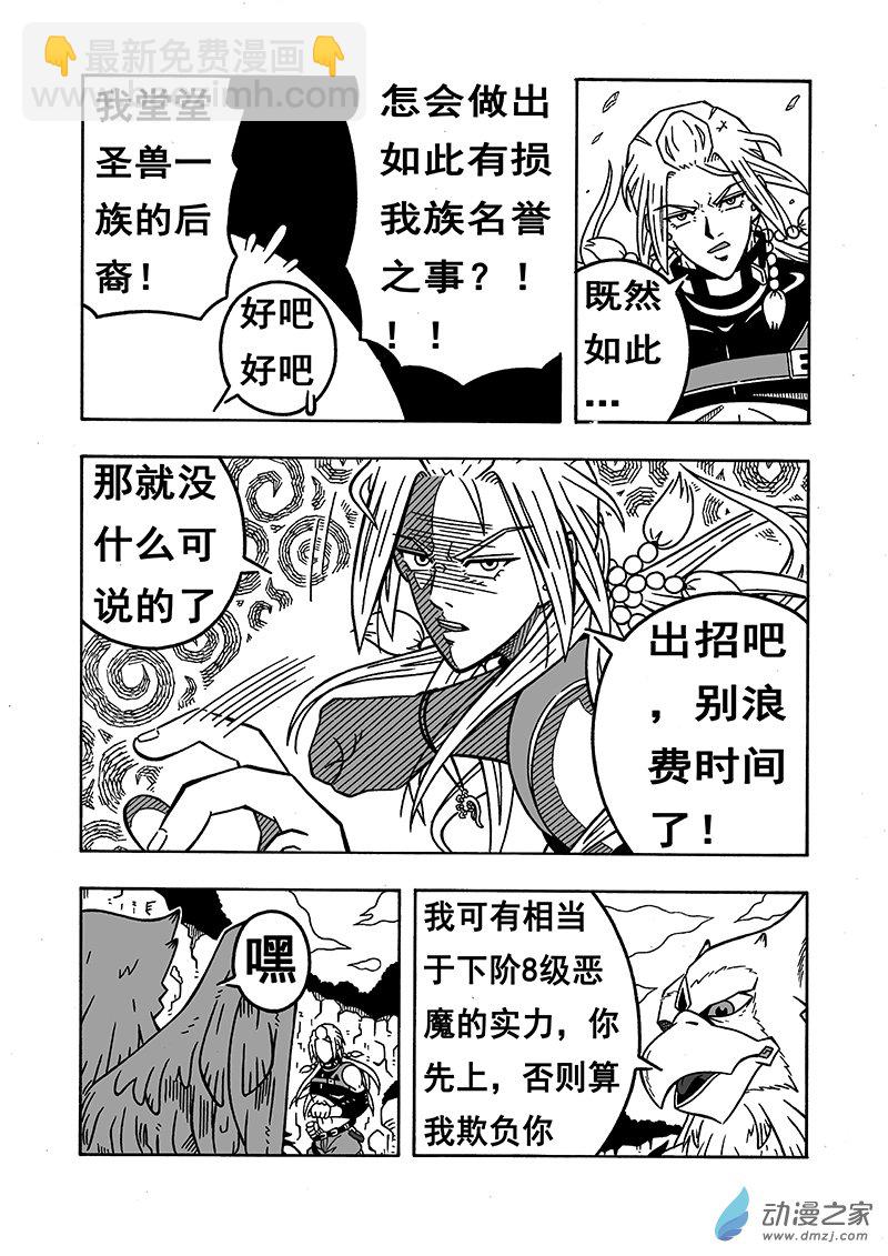 第46话《圣兽咕咕》（下）-第46话