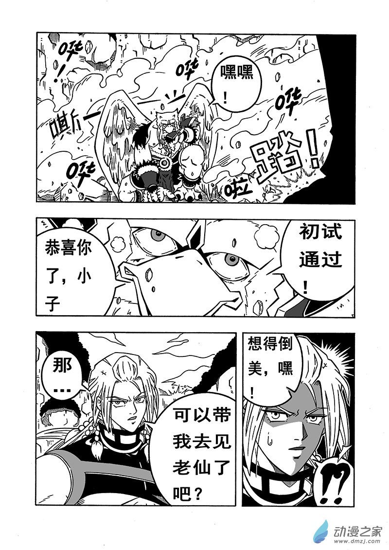 第48话《新技能》（下）-第48话