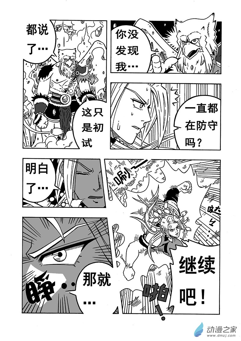 第48话《新技能》（下）-第48话