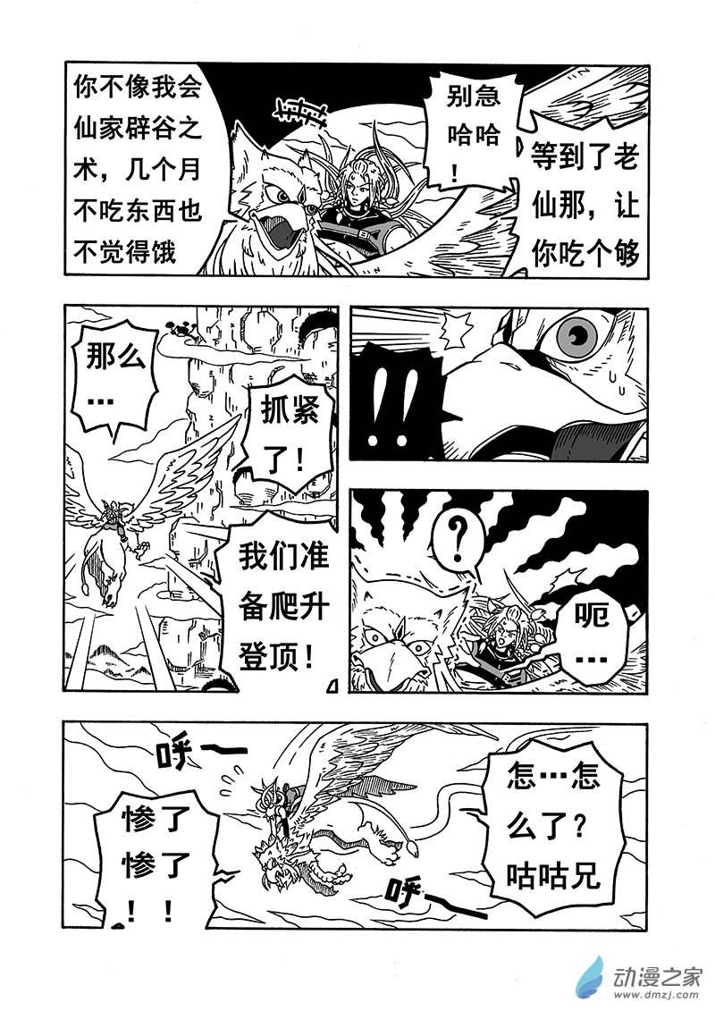 第54话《扶摇山》（下）-第54话