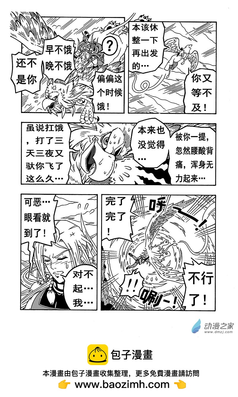 第54话《扶摇山》（下）-第54话