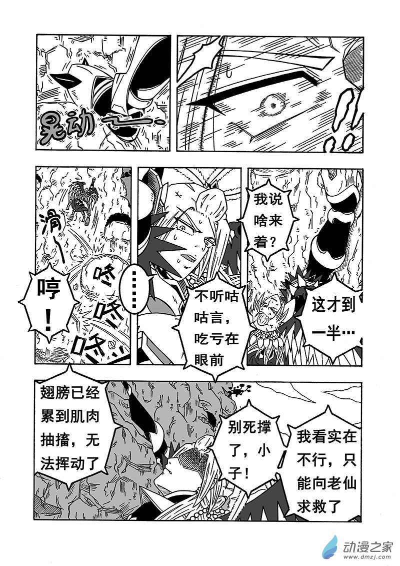 七界 - 第56話《第三種形態》（下） - 2