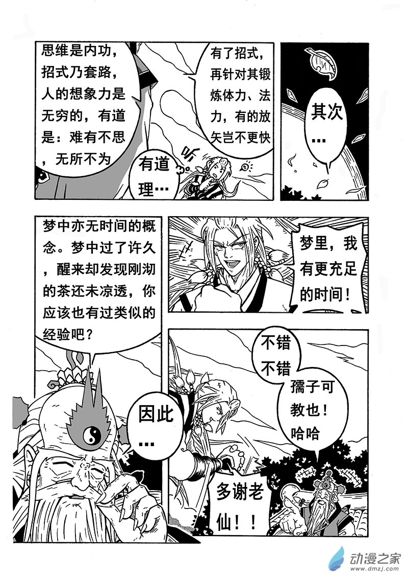 第58话《登顶》（下）-第58话