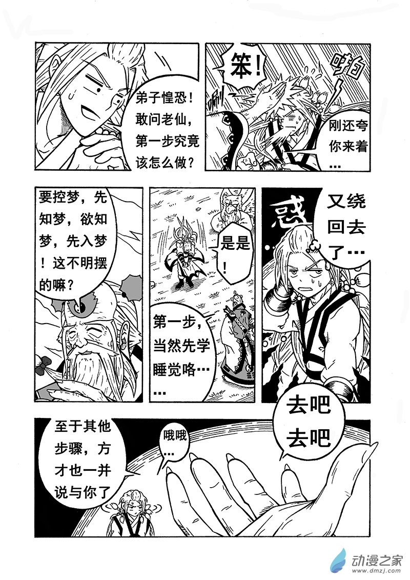 第58话《登顶》（下）-第58话