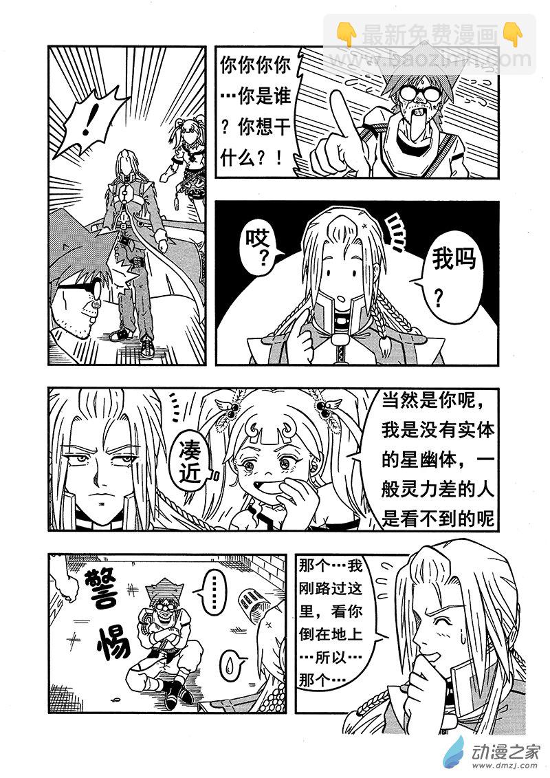 第08话 天使艾丽塔（下）-第8话