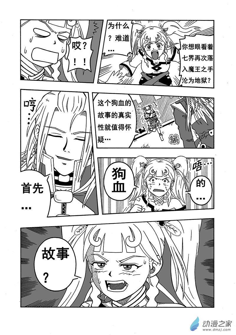 第05话 七界（下）-第66话