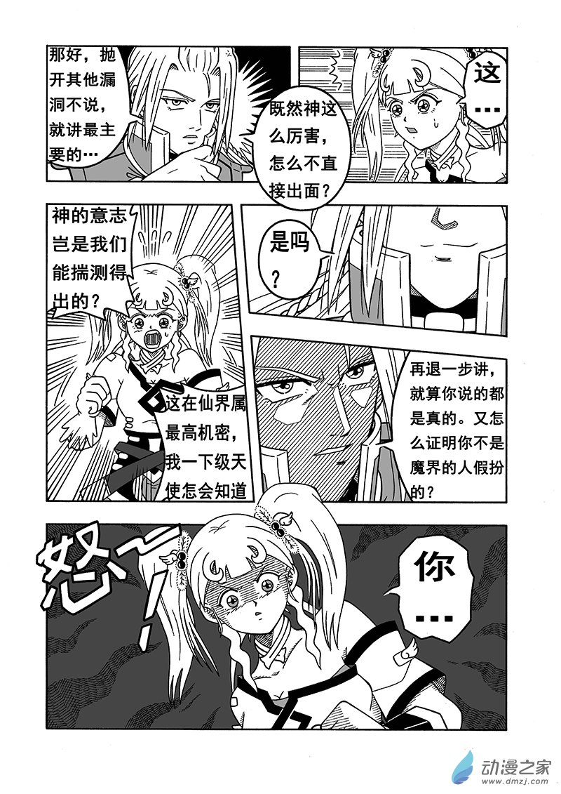 第10话 七界（下）-第10话