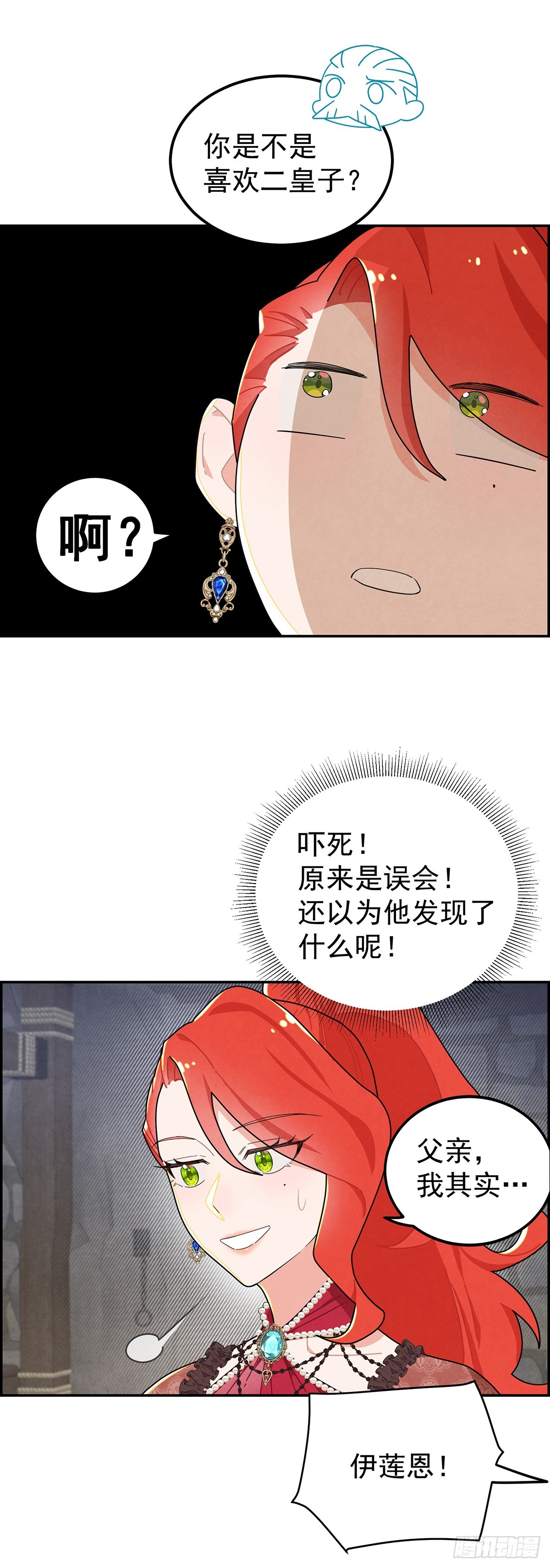 你是不是喜欢他？-第10话